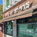 문산냉면국수 이미지