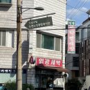 서성세탁소 이미지