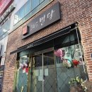 상무지구 한식뷔페 '365별당' 내돈내산 후기