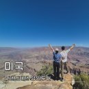 (주)이색 투어 | 라스베가스 출발 그랜드캐년 당일투어 일정 준비물 내돈내산 후기