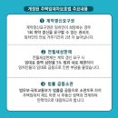 여러분이 궁금하신 주택임대차 보호법 여러분이 궁금하신 주택임대차 보호법 토 이미지