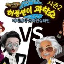 허풍선이과학쇼 인사이트