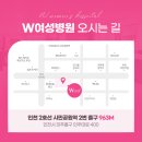 W여성외과 이미지