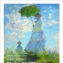 영원한 빛의 화가 모네와 인상파전 티스토리