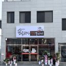 목포삼학초등학교 | 놀면뭐하니? 황박사 목포쫀드기 토박이가 먹어본 리얼 후기
