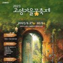 고양꽃전시관 컨퍼런스룸 이미지