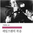 세일즈맨의 죽음 이미지