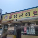 음성 대소 맛집 부속구이, 술국, 국밥 전문점 대소 장군집 저녁에 손님이 많은 집