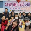 스마트폰 활용지도사 과정 이미지