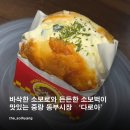 우리농산물 동부시장점 | [다로아 동부시장점] : 바삭한 소보로와 든든한 소보벅이 맛있는 중랑 동부시장 맛집 추천!