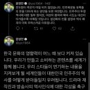 윤영찬 국회의원 설강화 언급 이미지