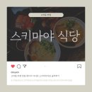 고덕미소약국 | 고덕동 라멘 맛집 찾다가 다녀온 스키마야식당 솔직후기