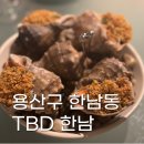 지에스용산한남점 | [용산구 한남동] 분위기 좋은 가성비 파인다이닝 디너 한남 TBD 후기