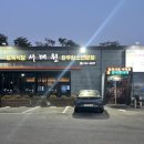 서래원좋은고기