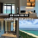 신라세탁 - 성북구 삼선교로14길 14-5 | [강릉] 신라모노그램 레지던스 솔직후기 | 디럭스더블 | 수영장 | 내부시설 | 편의점