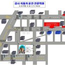 금사자동차운전전문학원