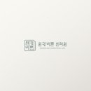 바른라인한의원 이미지