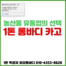 농산물유통 | 농산물 유통 사장님들이 말하는 1톤 트럭 필수요건