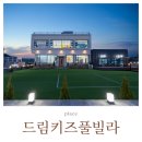 드림키즈풀빌라 화이트블루 이미지