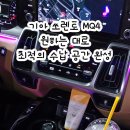 📢 기아 쏘렌토 MQ4 원하는 대로 최적의 수납 공간 완성 🏆 인코브 스타일 차량용 조립식 멀티 컵홀더 세트 🥤 이미지