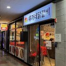 유가네닭갈비 창원팔용점 이미지