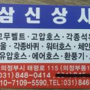 삼신상사