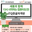 ITQ 한글 자격반 이미지