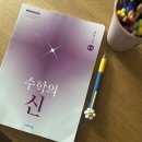수학의비상 | [비상교육] 수학의 신 4-2 교재 후기 ✨ 초등 수학 실력 쑥쑥 성장!