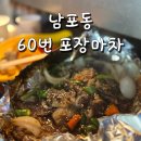 지에스(GS)25 자갈치역점 | 남포동 포장마차 60번 추천 내돈내산 솔직후기