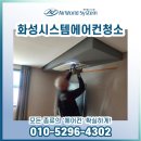 하얀별모텔 | 화성시스템에어컨청소 향남 객실별 1way 총세척
