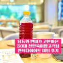 23.09.21 천안 시너지 원팩다이어트 미팅 후기 ㅣ 당뇨, 변비, 육아맘