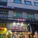 마시쓰삼겹살 - 의왕시 계원대학로 27 | 마시쓰삼겹살