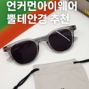 언커먼아이웨어 | [언커먼아이웨어 매장] 20대 안경추천 FLB 모델+고도수 선글라스 렌즈 맞춤 후기