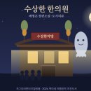 수상한 한의원1 도서 리뷰