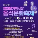 장안문거북시장 이미지