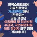 IEC 소프트 | [ KOSTA X 와이즈와이어즈/와이즈스톤/노츠/썬더소프트 ] 채용연계형 신입사원 교육생 모집(교육기간...