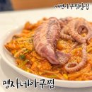 인생아구찜 부산진구점 | 서면 아귀찜 맛집 : 한번 가면 무조건 재방문 할 수밖에 없는 명자네 아귀찜