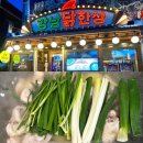 안골로85번길 | 구리 닭볶음탕 닭한마리 맛집 술집 강남닭한상