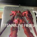 엠에스엔 | [광고]뉴건담 만들고 나니 결국 이것도… MG MSN-06S Sinanju Titanium Finish 조립 후기(시난주 버카)🦿