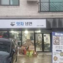 청주공항 인근 맛집 앗차냉면 푸짐한 식사