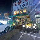 제줏간송천