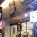 영다방 - 은평구 갈현로33길 16 | 영다방