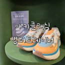 아키클래식 성수 방문 및 범퍼트레이너 후기 (내돈내산)