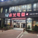 나.삼보해물가 이미지