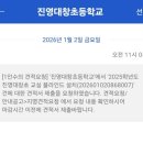 진영대창초등학교 이미지