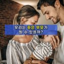 좋은 부모가 될 수 있을까요? | 좋은 부모가 될 수 있을까? 막연한 걱정 속에서 찾은 해답 :: 초보 부부가 알아두면 좋을 정보!