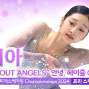신지아 “NOT ABOUT ANGELS" (안녕, 헤이즐 OST) / 여자 싱글 프리 스케이팅 [KB금융 코리아 피겨스케이팅 2024 이미지