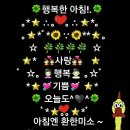 행복한아침 이미지