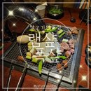 송파 맛집 고깃집 찾는다면 여기! 양갈비부터 돼지고기까지 완벽했던 렘샾폭샾✨