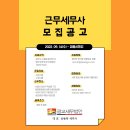 [광교세무법인] 근무세무사 모집공고 이미지